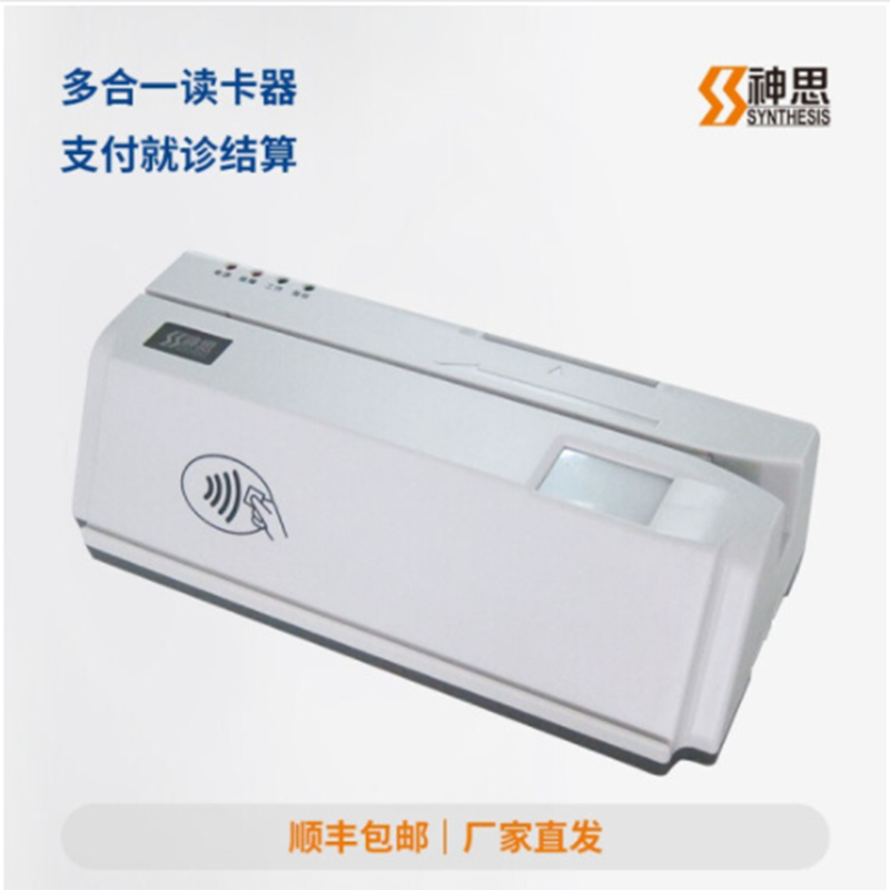 神思醫?？ㄗx卡器SS728-M05P